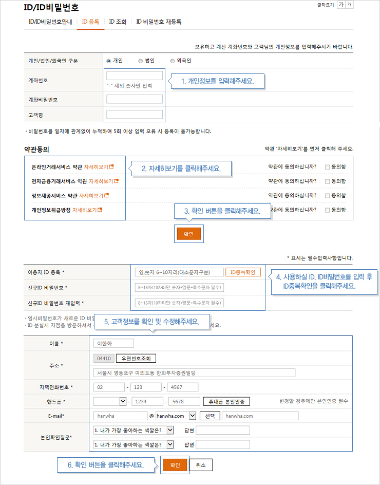 정회원 ID등록을 위해 정보입력하는  화면입니다.